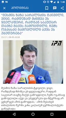 Ambebi • ამბები android App screenshot 1